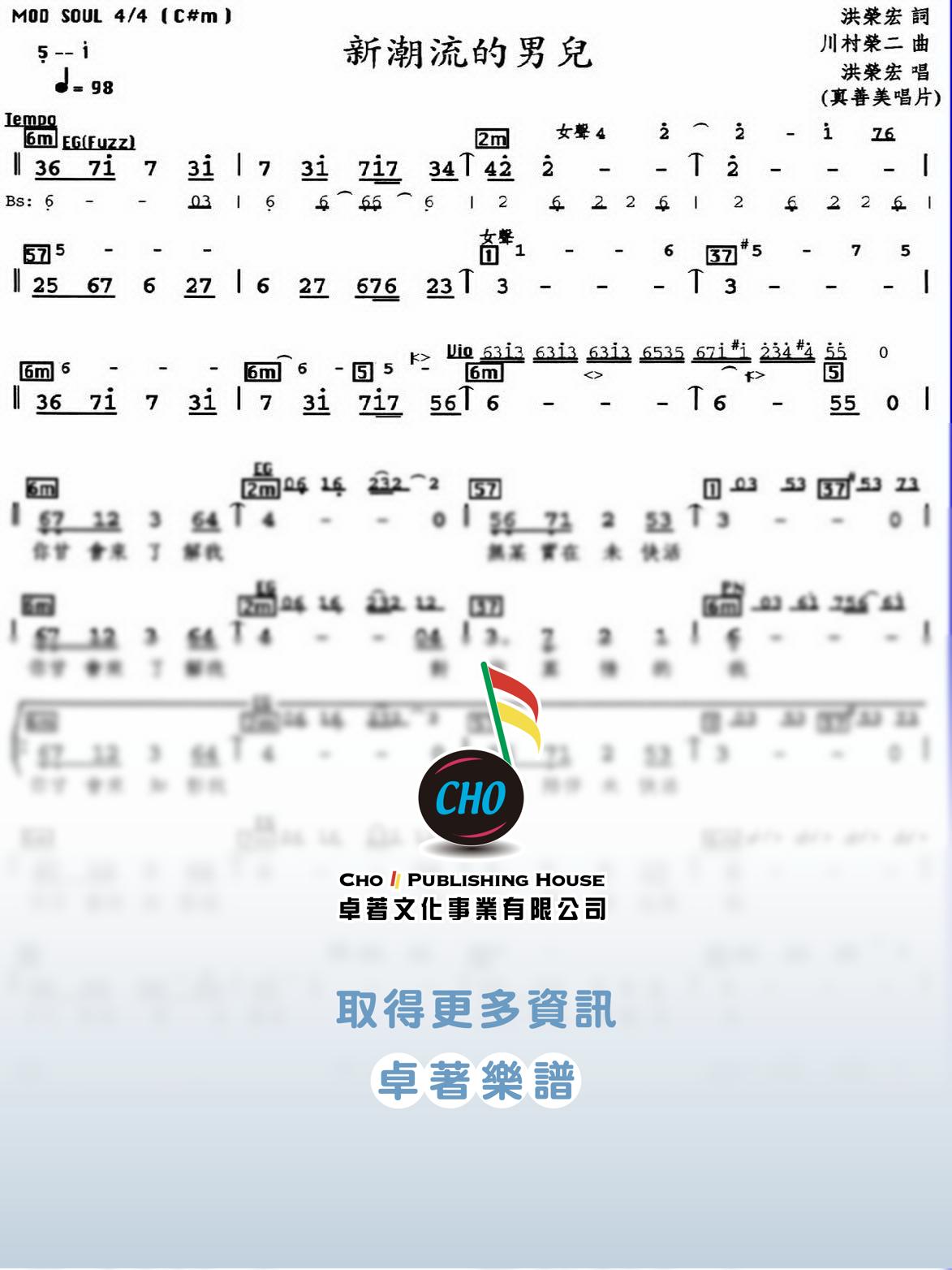 新潮流的男兒
